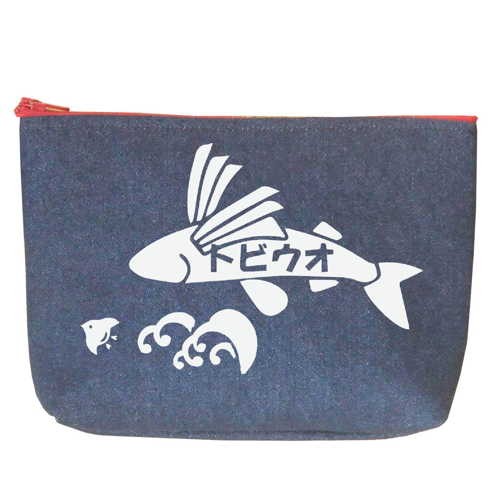 【ご紹介します！安心の日本製！なじみ深い魚柄の和雑貨！】魚波DENIMポーチ トビウオ