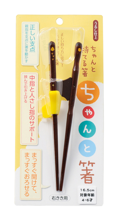 【新登場！安心の日本製！お子様の練習に！ちゃんと持てる箸！ごども用】ちゃんと箸 16.5cm