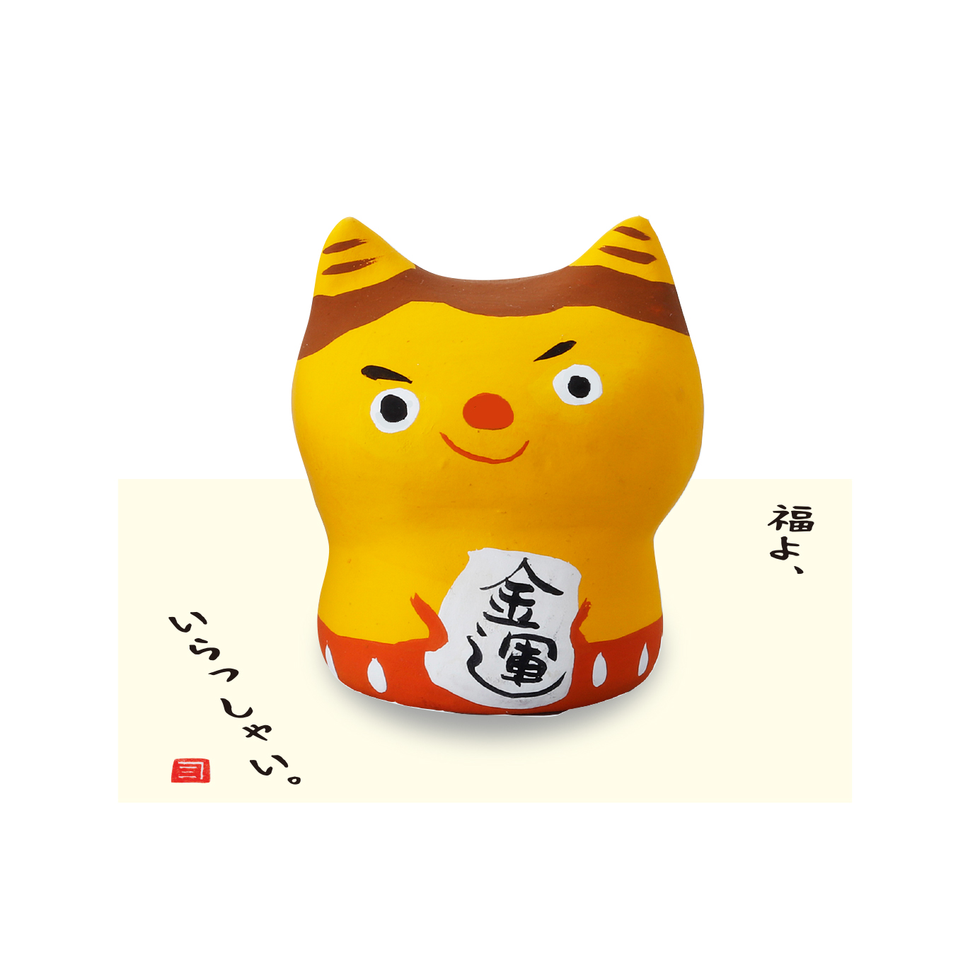【ご紹介します！安心の日本製！クラフトマンハウスの陶磁器の縁起物】黄鬼飾り・金運