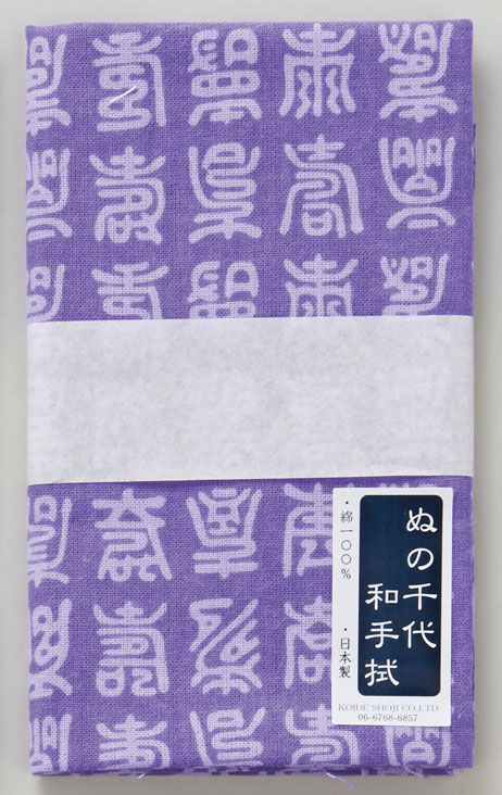 【新登場！安心の日本製！江戸の粋を現代に伝える小紋柄のプリント手拭い！ぬの千代シリーズ】寿づくし