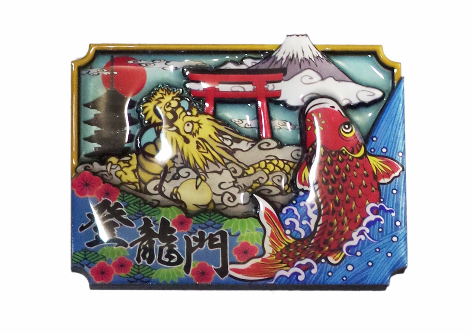 【ご紹介します！鯉のぼりと日本をテーマにデザインされた雑貨！三層構造で迫力満点！マグネット】登竜門