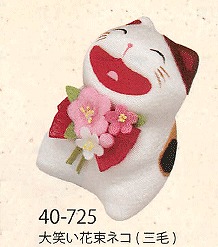 【ご紹介します！信頼の日本製！愛らしい花束とほっこりかわいいネコ！　大笑い花束ネコ（三毛）】