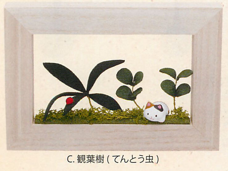 【ご紹介します！安心の日本製！ほっこり可愛い福を招く縁起物！木枠飾り観葉樹（てんとう虫）】