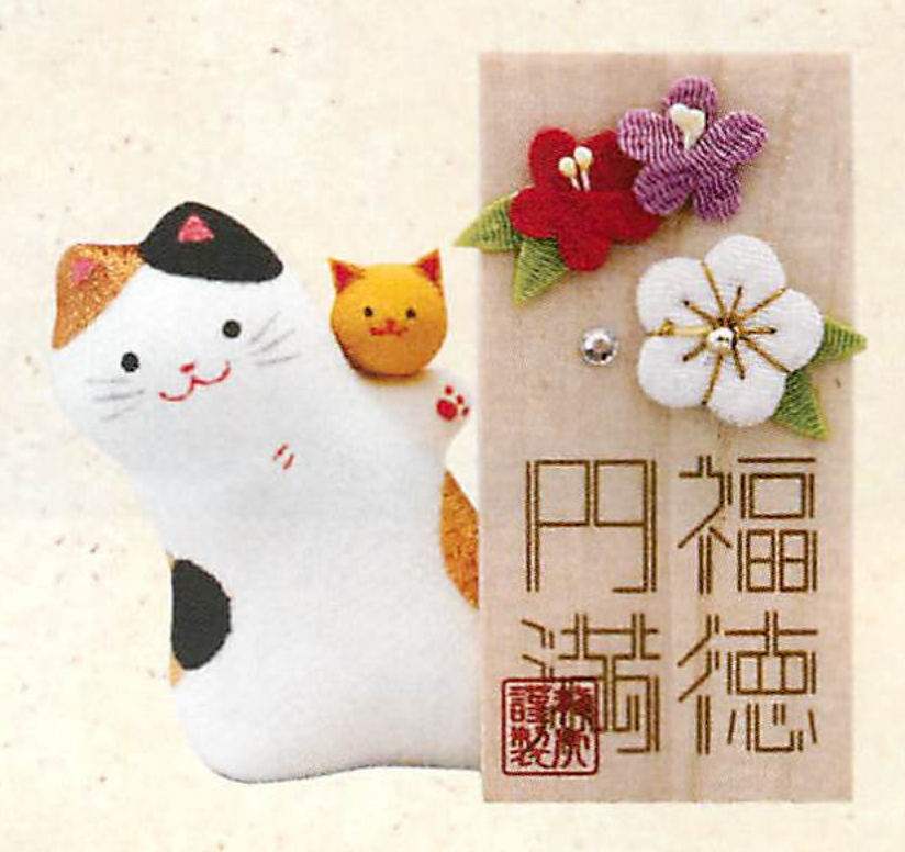 【新作です！安心の日本製！ほっこり可愛くて癒やされるのぞきシリーズ！】 幸せいっぱい花猫