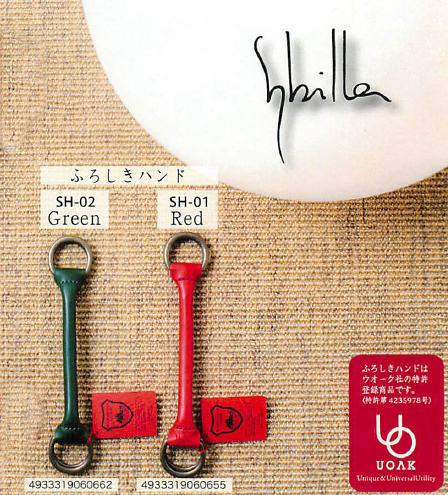 【シビラ】【日本製】 風呂敷をバッグにするアイテム ふろしきハンド