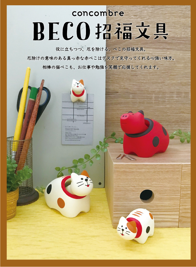 【ご紹介します！まったりかわいい！Concombre！BECO招福文具】クリップくっつきべこ 猫べこ