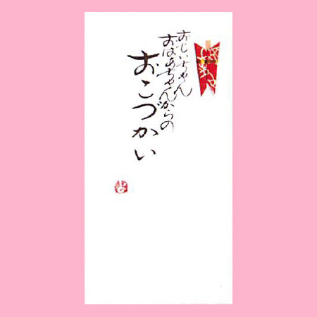 【ご紹介します！一枚一枚、手書きでかいた金封】おじいちゃんおばあちゃんからのおこづかい