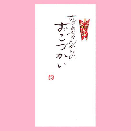 【ご紹介します！一枚一枚、手書きでかいた金封】おばあちゃんからのおこづかい