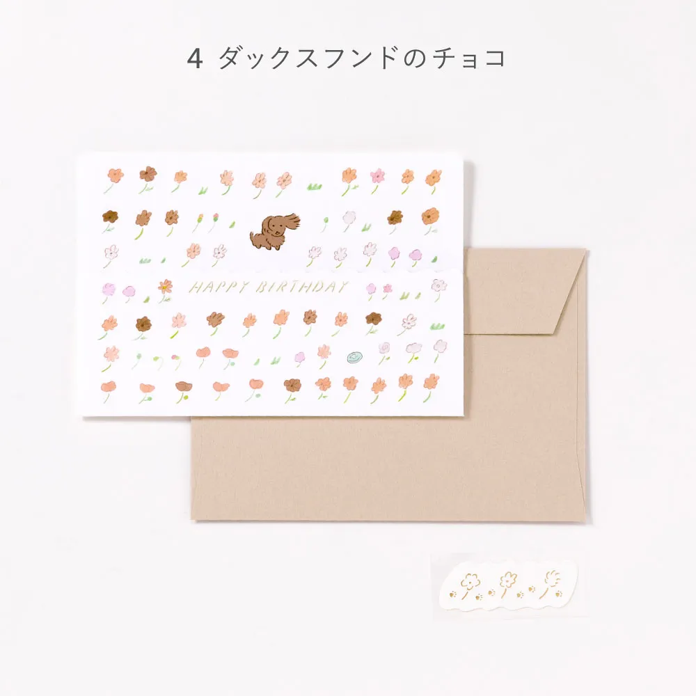 【新登場！信頼の日本製！ほっこり可愛い！そよそよわんこ バースデーカード！】choco