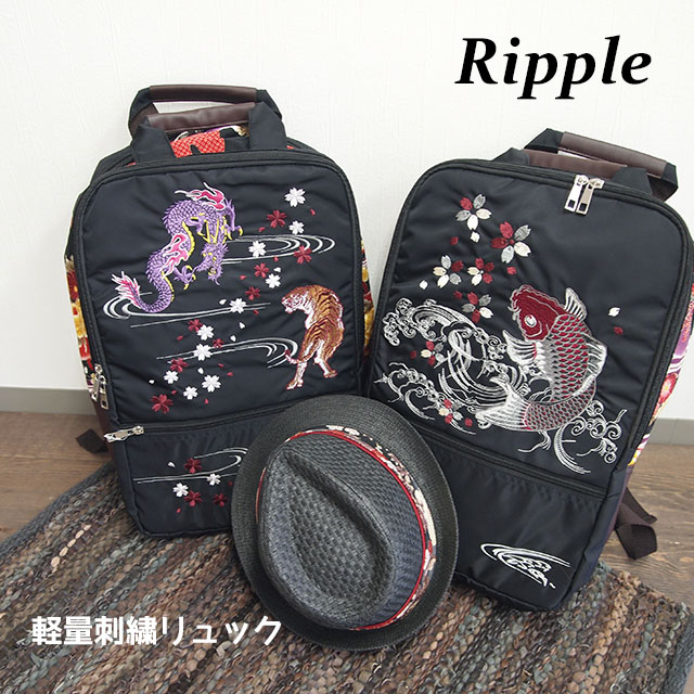 【新登場！黒地と華やかな和柄の組み合せ！Ripple 軽量 刺繍スクエアリュック】刺繍：竜虎