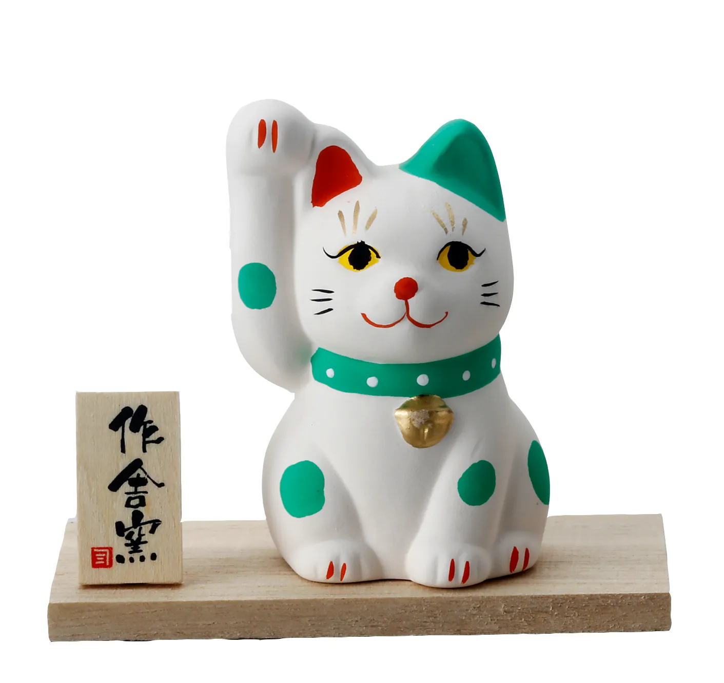 【ご紹介します！安心の日本製！クラフトマンハウスの瀬戸焼の縁起物！】福色招き猫・緑