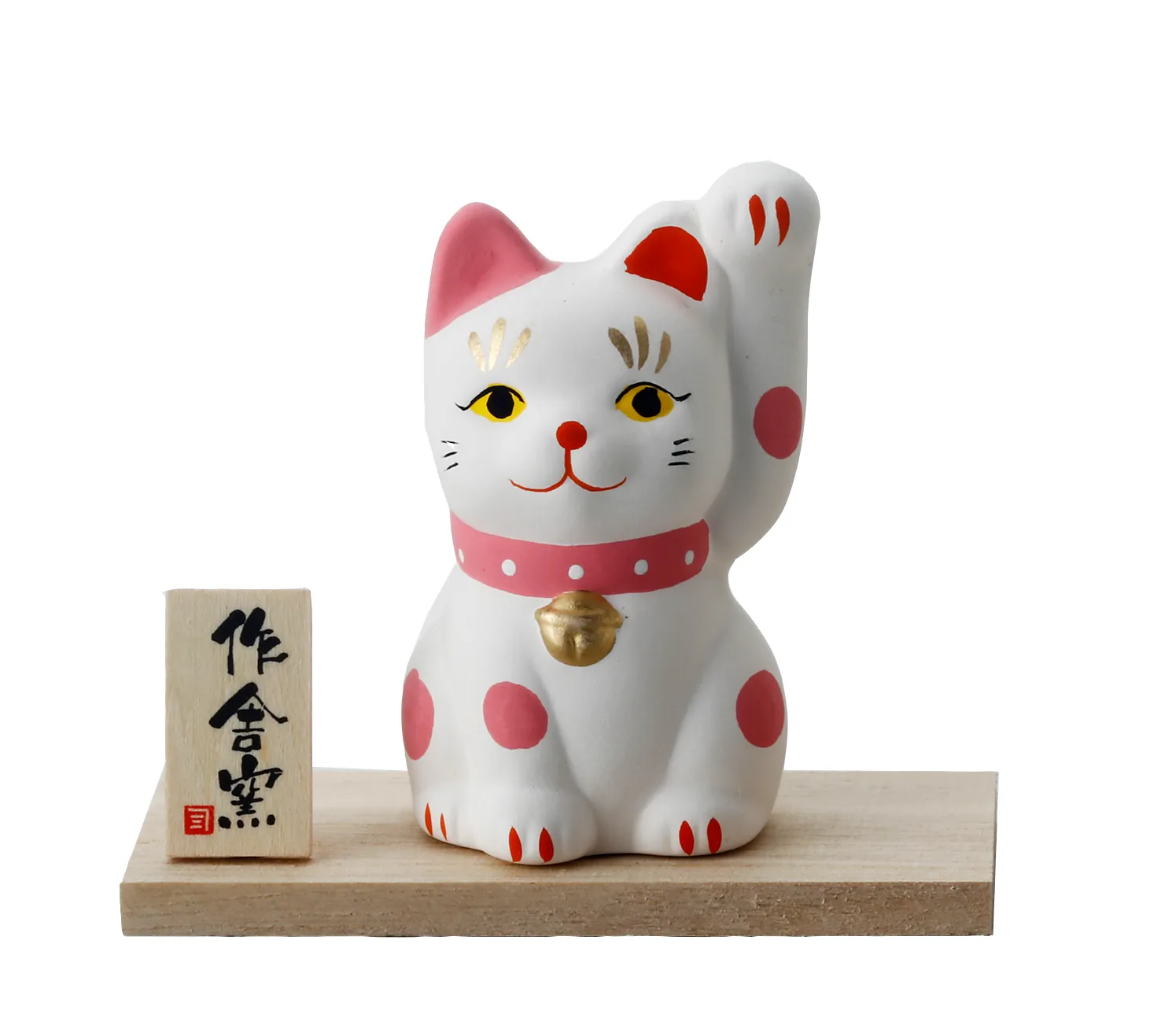 【ご紹介します！安心の日本製！クラフトマンハウスの瀬戸焼の縁起物！】福色招き猫・桃