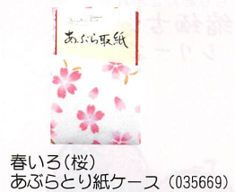 【ご紹介します！信頼の日本製！華やかな桜の和雑貨！　春いろ（桜）】あぶらとり紙ケース