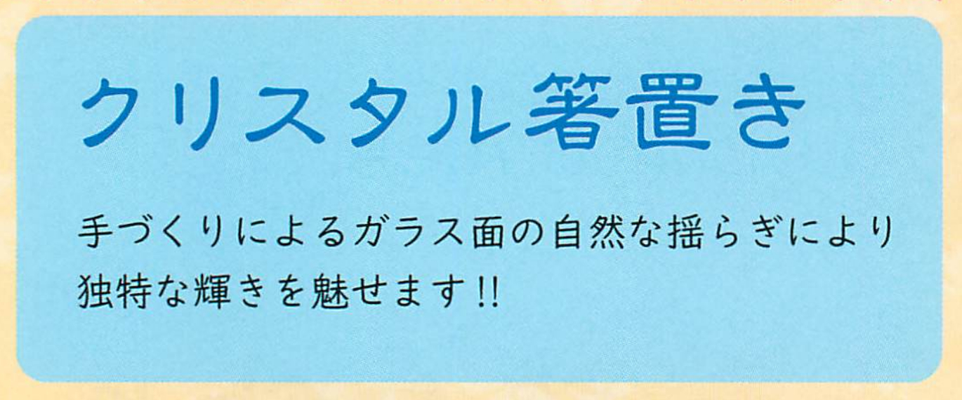 ご紹介します！食卓を彩る！ほっこりかわいい季節の箸置き