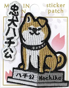 【新発売！日本をイメージした和柄刺繍に注目！2WAY刺繍ステッカーワッペン】忠犬ﾊﾁ公