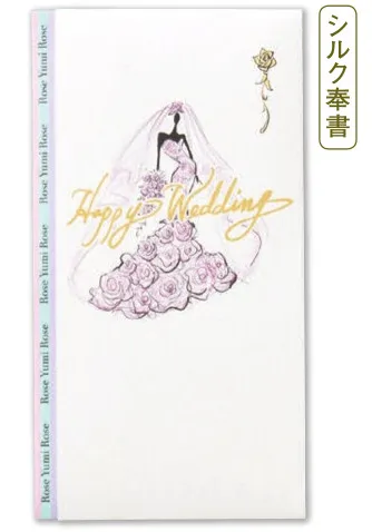 【ご紹介します！心を込めて贈る金封！～結婚御祝用（桂由美）～】シルク奉書 ピンク