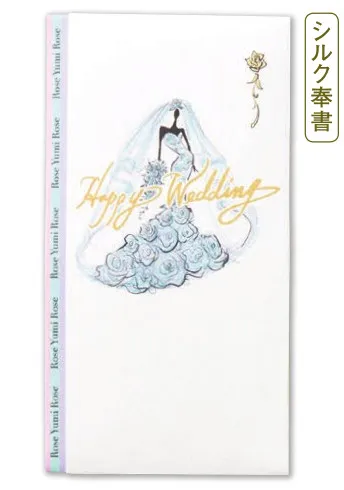 【ご紹介します！心を込めて贈る金封！～結婚御祝用（桂由美）～】シルク奉書 水色