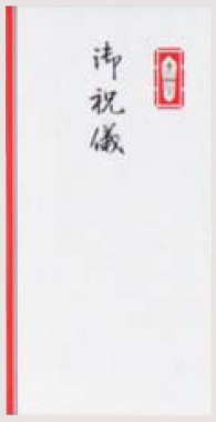 【ご紹介します！紙幣型ポチ袋】御祝儀