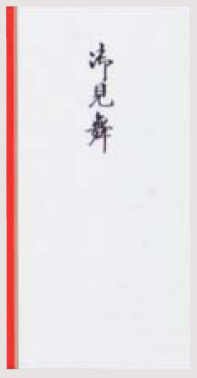 【ご紹介します！紙幣型ポチ袋】御見舞